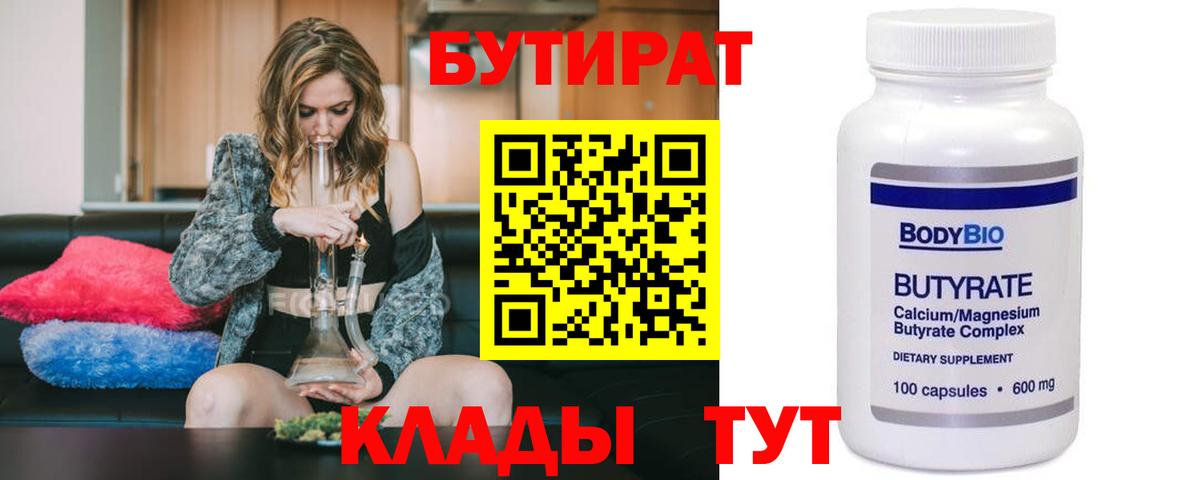 Усолье-Сибирское  Бутират жидкий экстази  Вход с VPN 