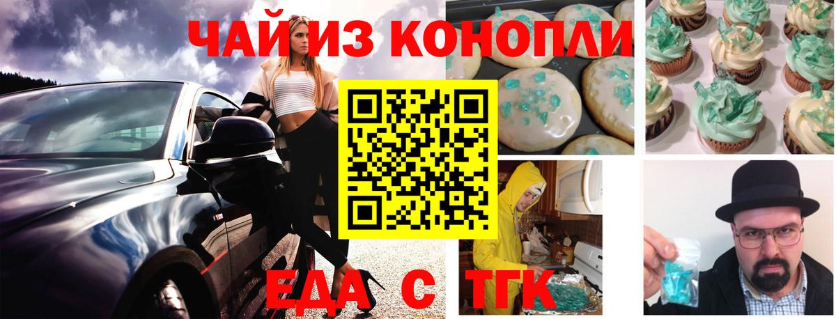 Печенье с ТГК конопля  Вход с VPN  Усолье-Сибирское 