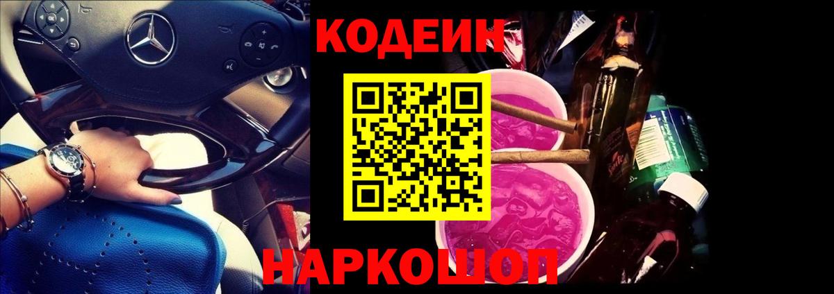 Кодеиновый сироп Lean напиток Lean (лин)  Вход с VPN  Кодеин напиток Lean (лин)  Усолье-Сибирское 