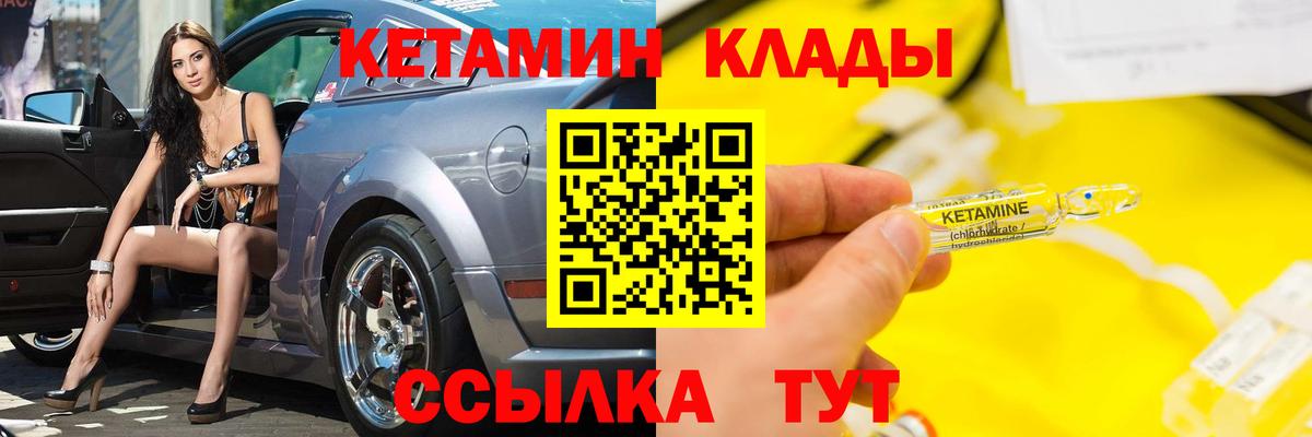 КЕТАМИН VHQ  Вход с VPN  Усолье-Сибирское 