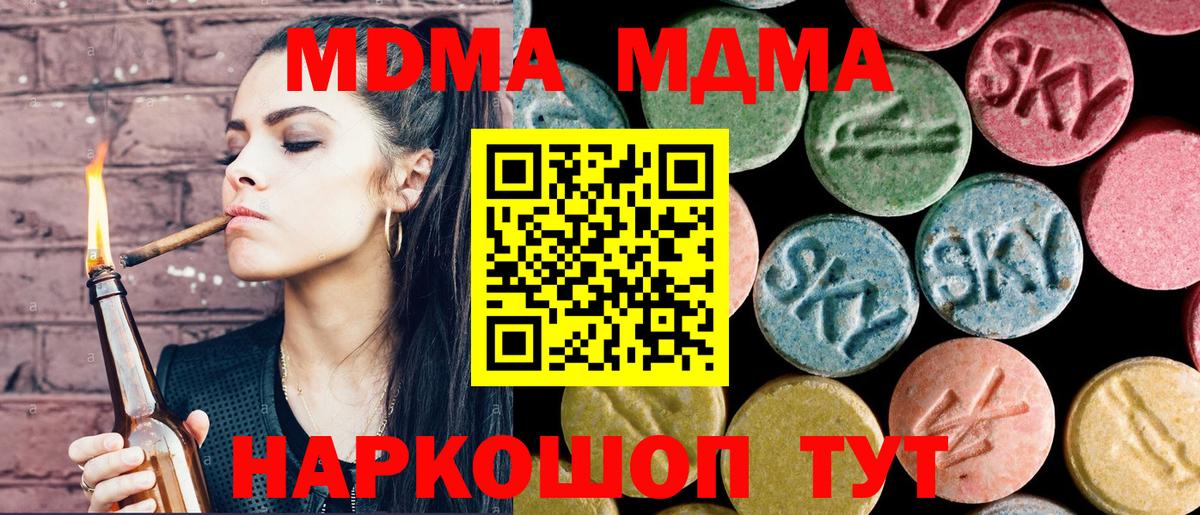 Усолье-Сибирское  МДМА молли  Вход с VPN  МДМА Molly 