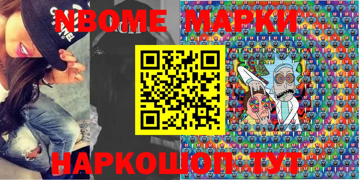 Марки N-bome 1,5мг  Марки NBOMe  Усолье-Сибирское  Вход с VPN 