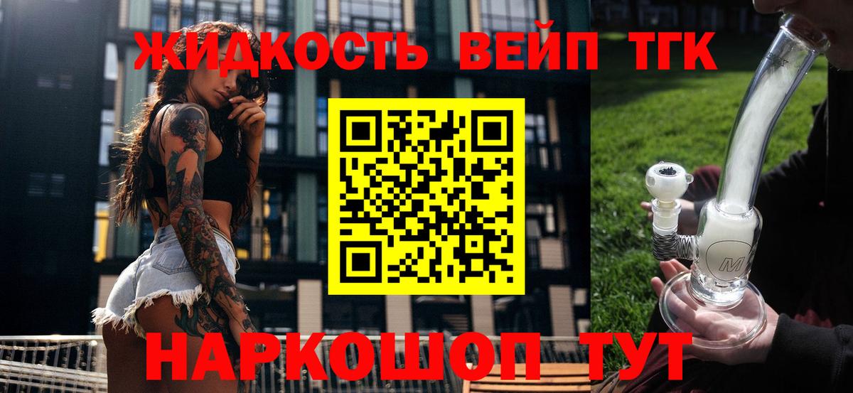 ТГК вейп с тгк Усолье-Сибирское