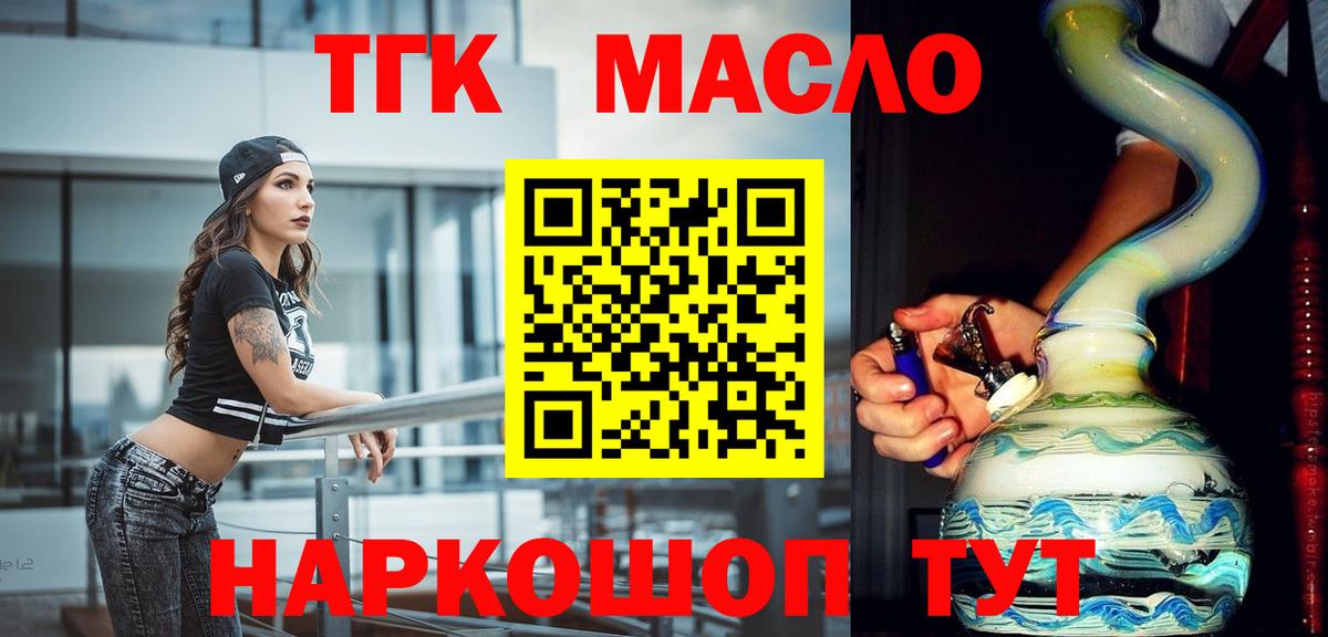 ТГК гашишное масло  ТГК гашишное масло  Вход с VPN  Усолье-Сибирское 